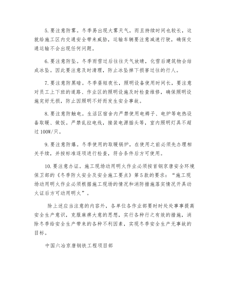 冬季施工安全生产管理措施_第2页