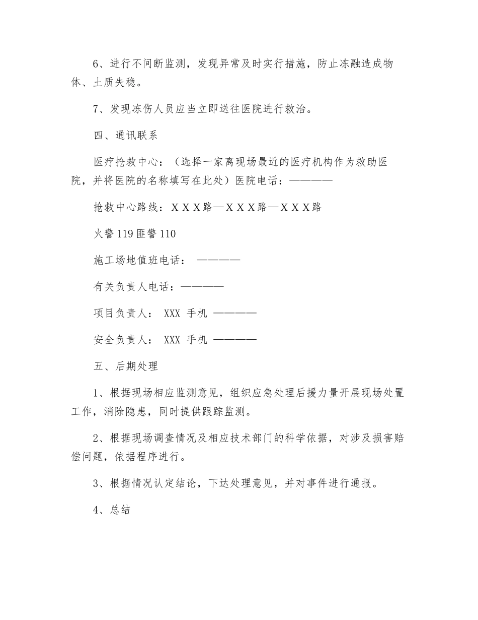 冬季施工应急准备与响应预案_第3页