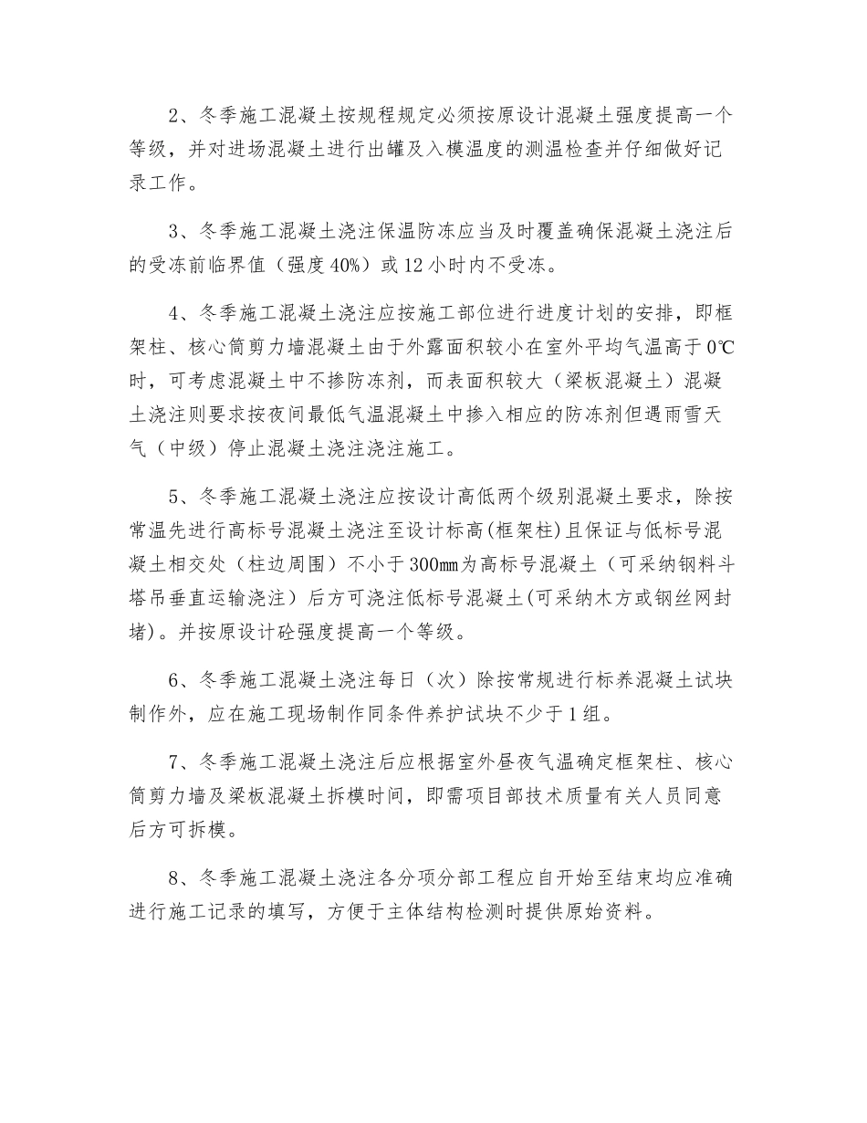 冬季施工技术安全交底_第2页