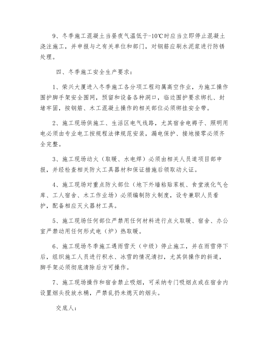 冬季施工技术安全交底_第3页