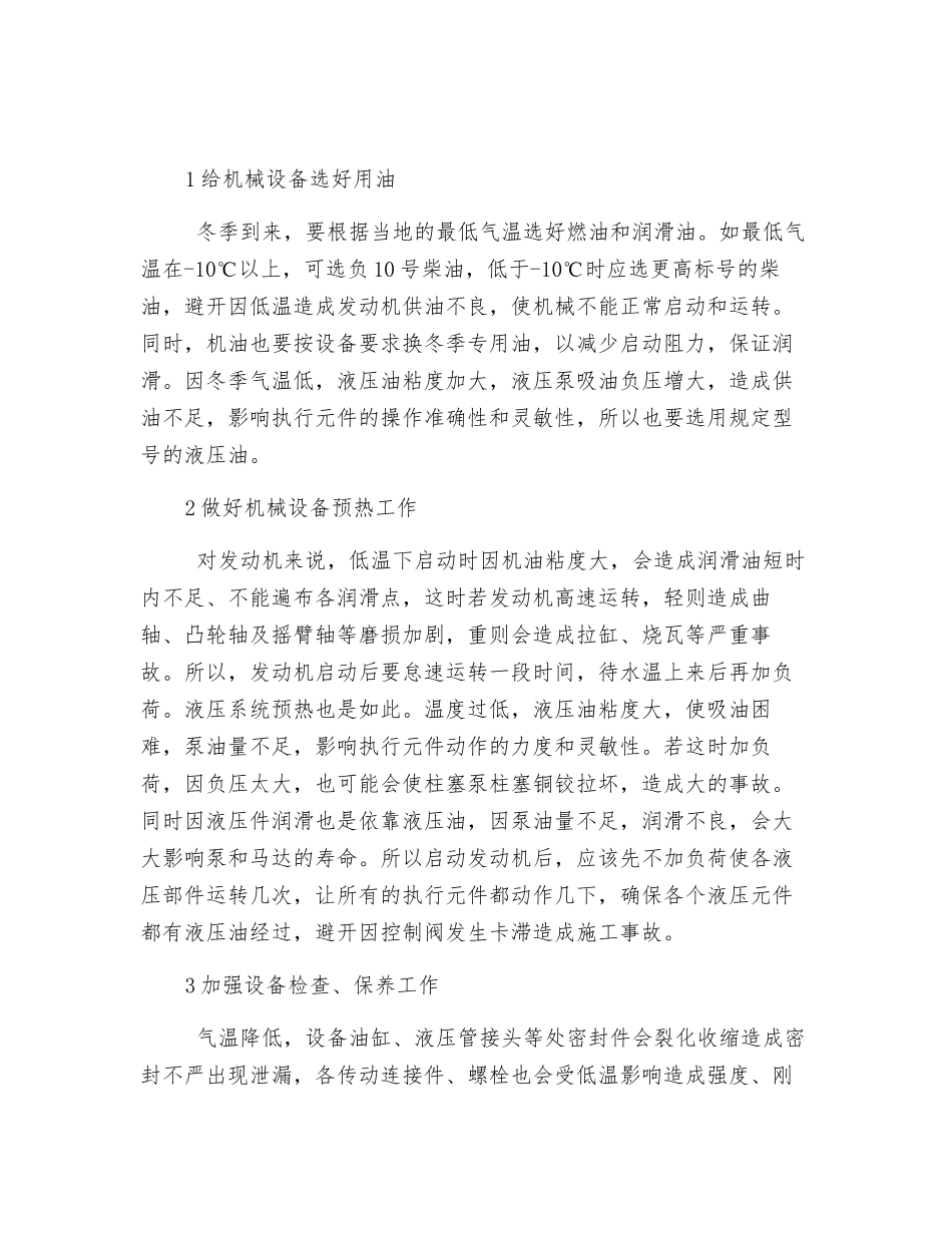 冬季施工机械安全注意事项_第2页