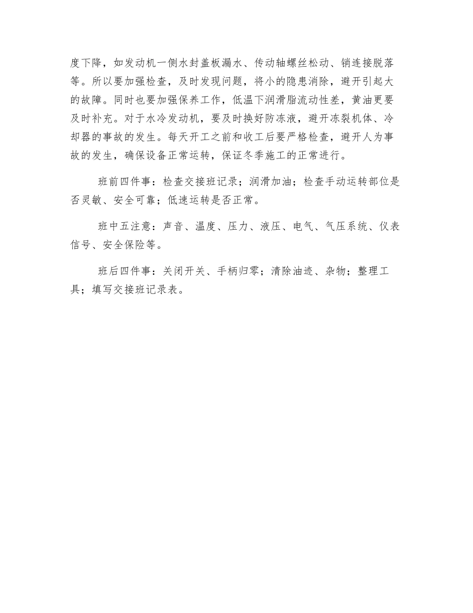 冬季施工机械安全注意事项_第3页