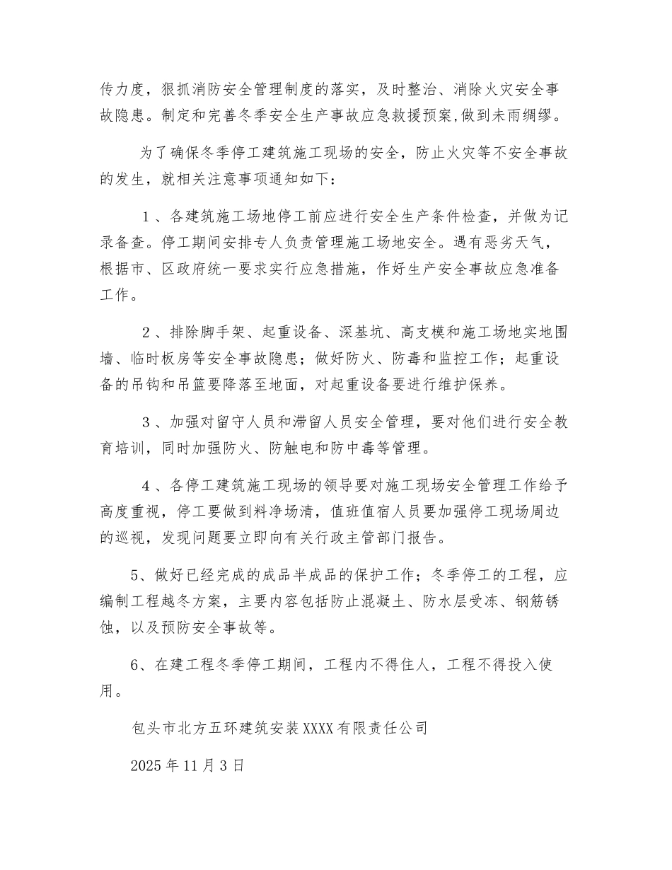 冬季施工现场停工措施_第2页