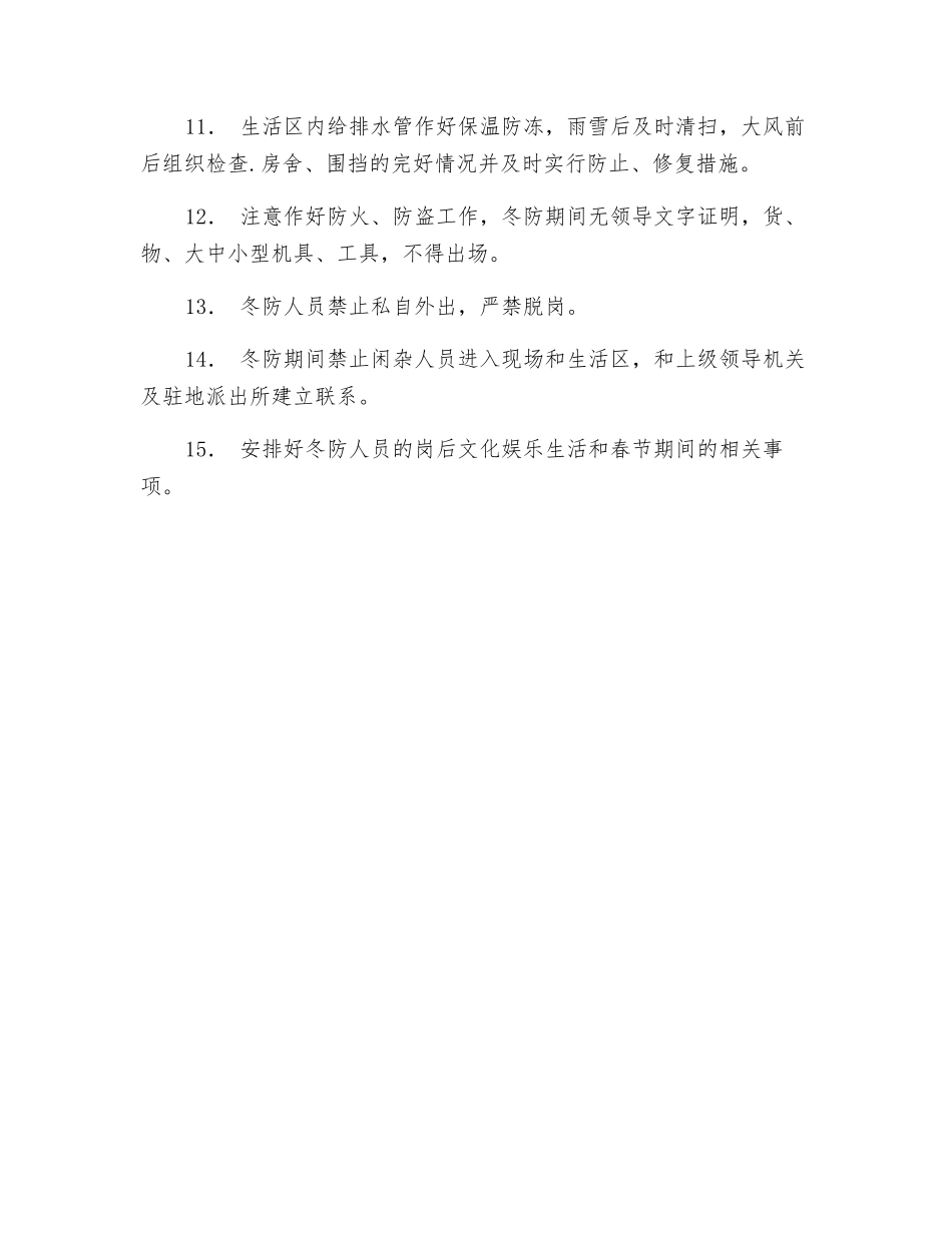 冬季施工管理措施_第2页