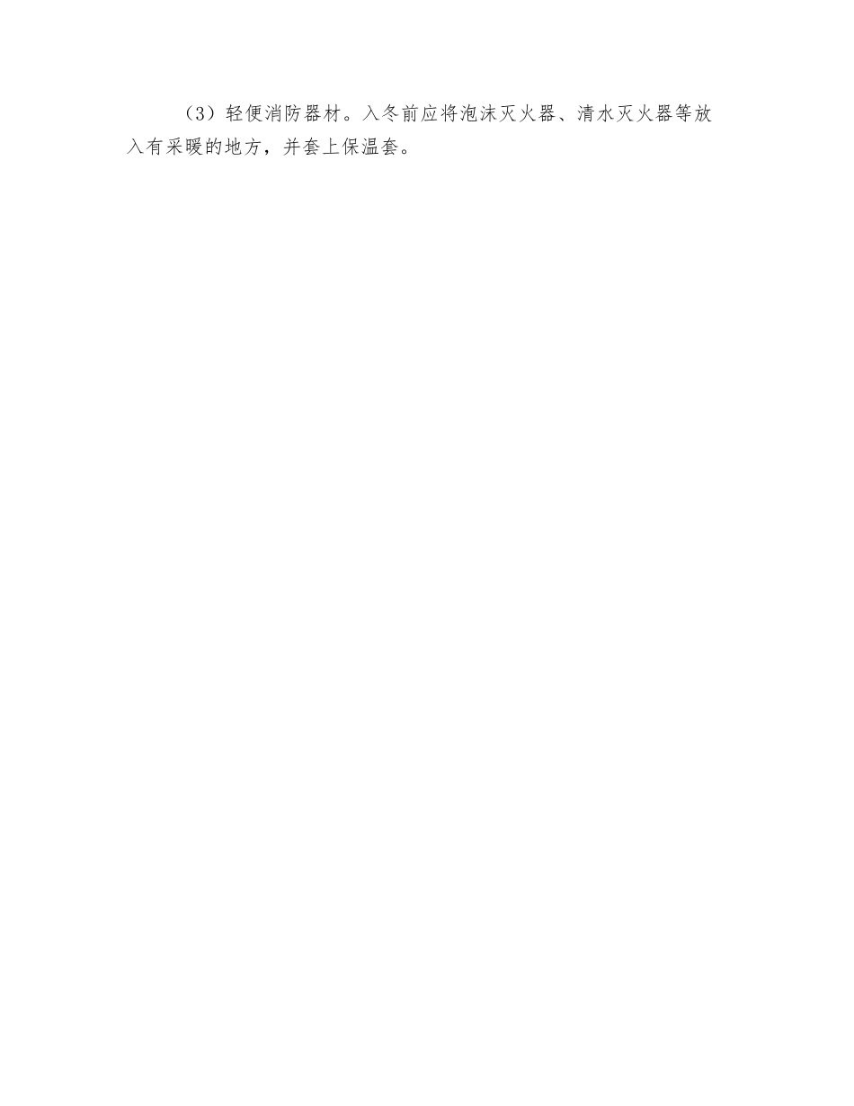 冬季施工防火安全教育_第2页