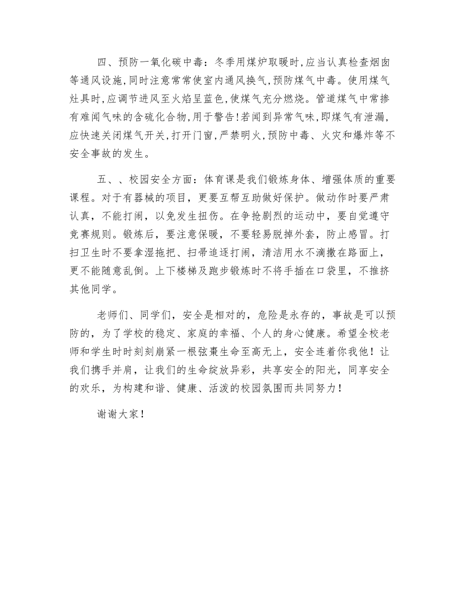 冬季校园安全国旗下讲话_第2页