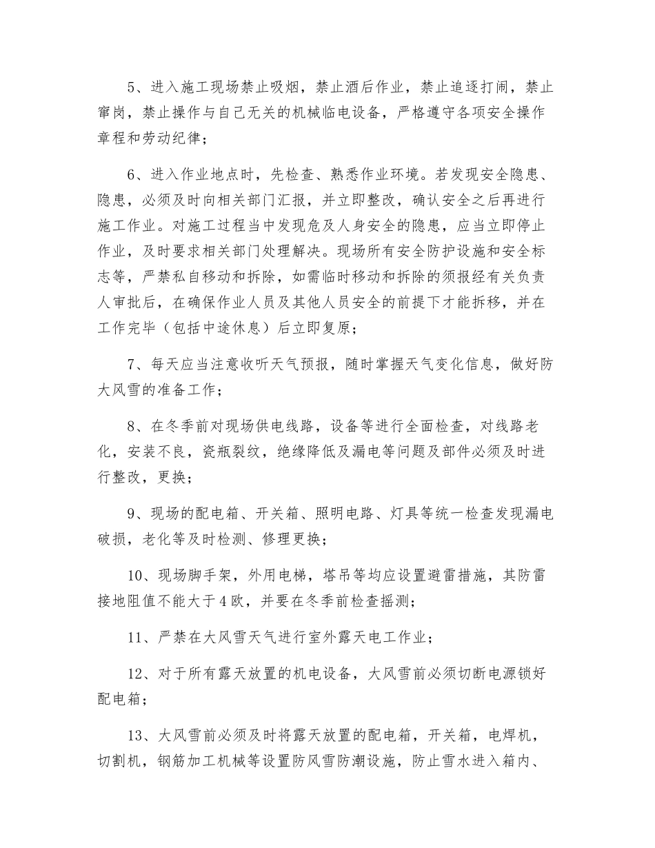 冬季施工用电作业技术交底_第2页