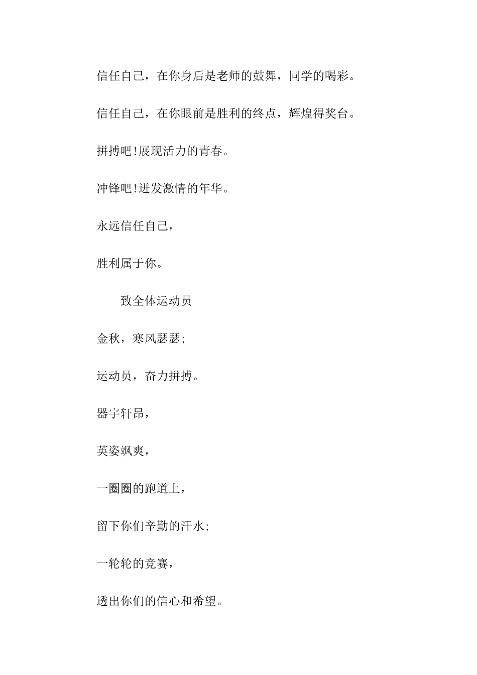 冬季校园运动会广播稿_第2页