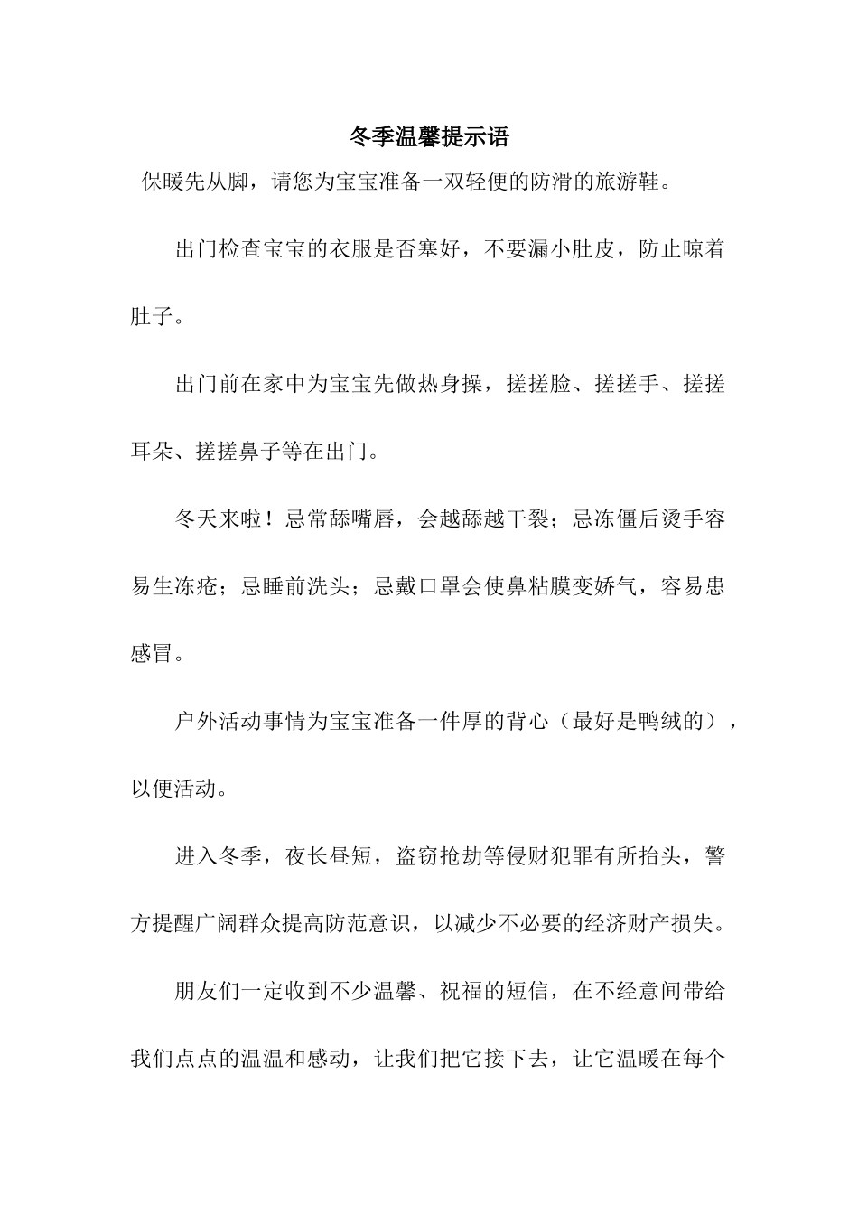 冬季温馨提示语_第1页