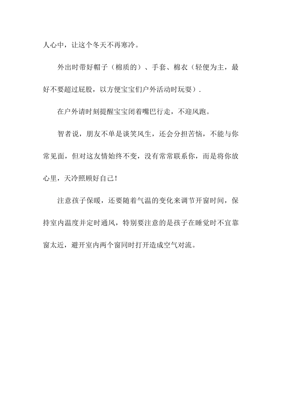 冬季温馨提示语_第2页