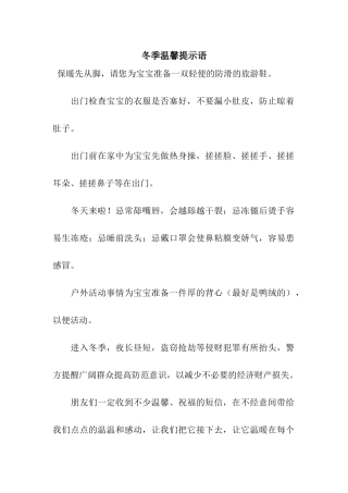 冬季温馨提示语