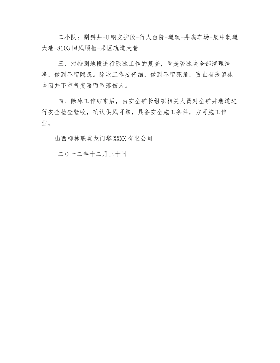 冬季热风炉安全技术措施_第2页