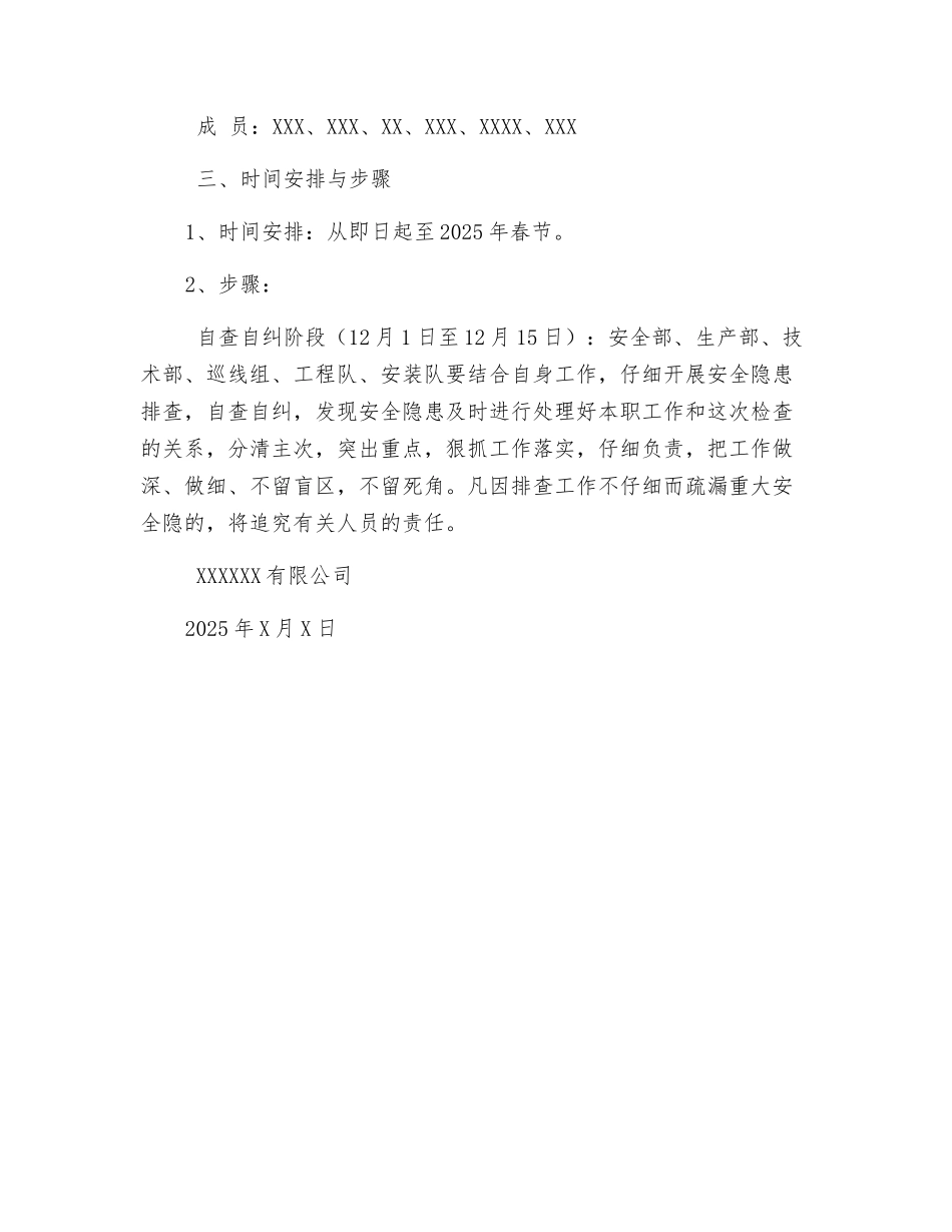 冬季燃气大排查实施方案_第2页