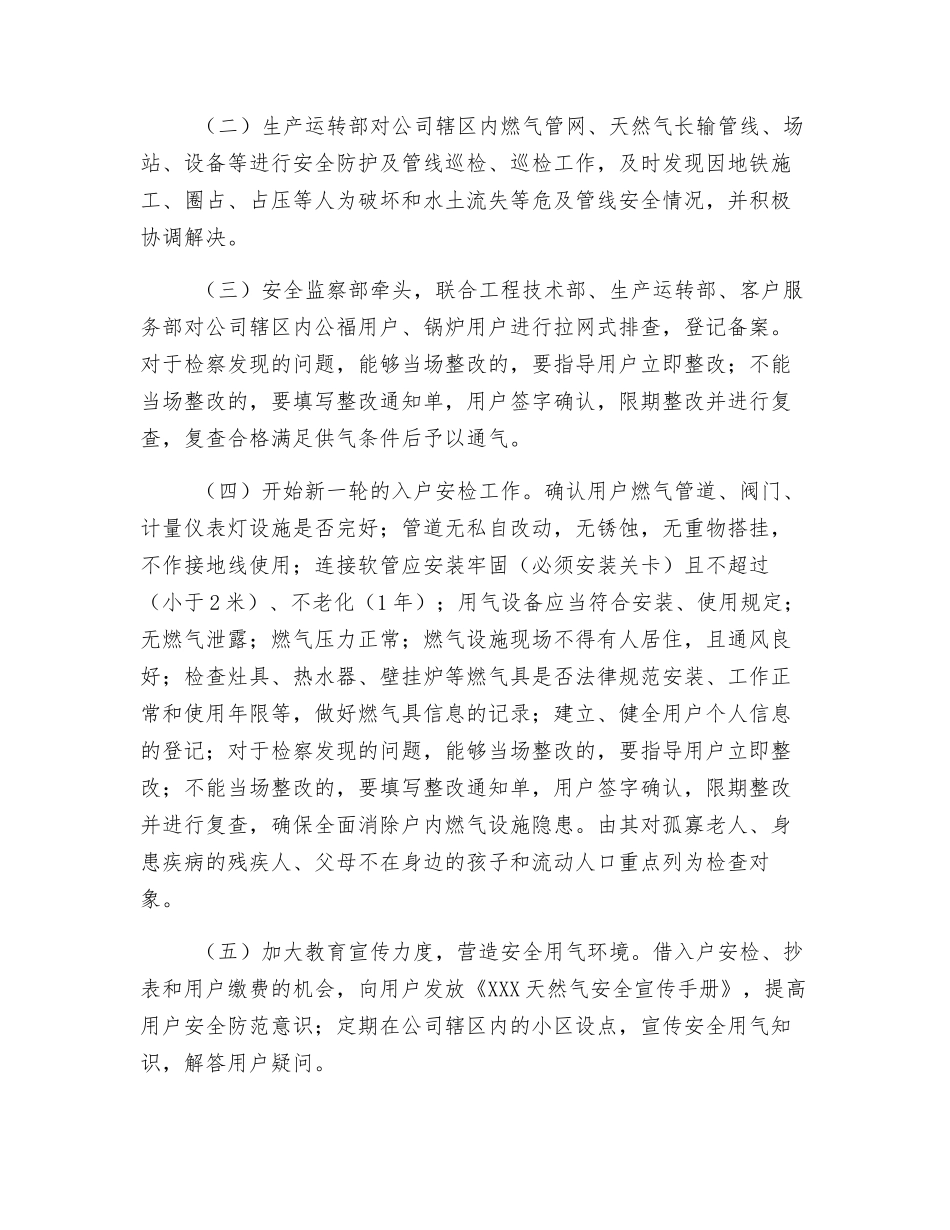 冬季燃气安全管理工作方案_第2页