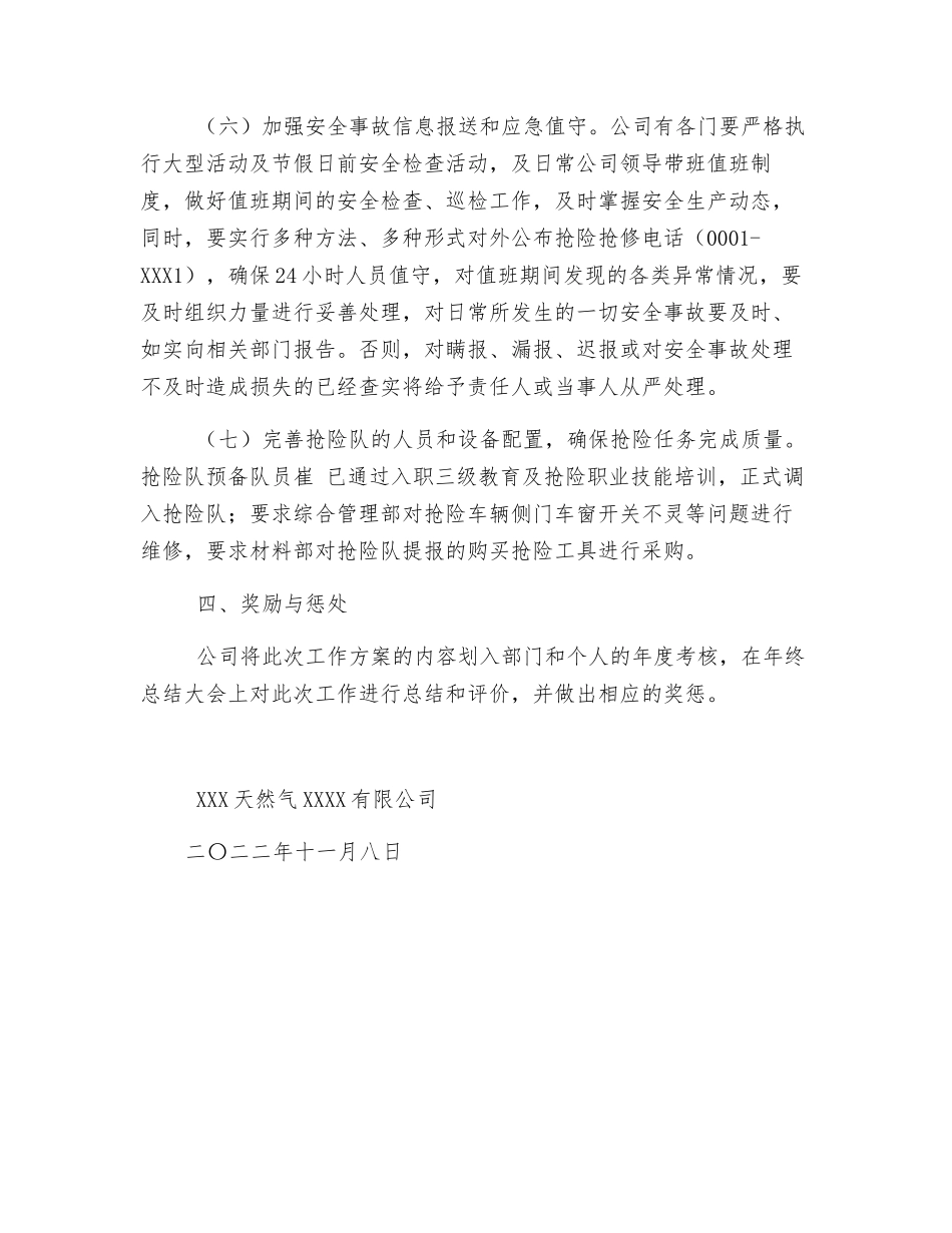 冬季燃气安全管理工作方案_第3页