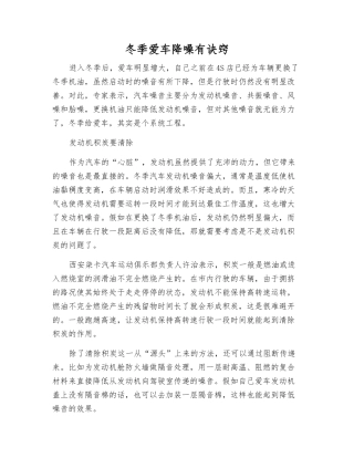 冬季爱车降噪有诀窍