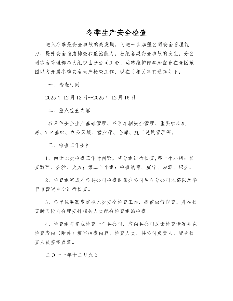 冬季生产安全检查_第1页