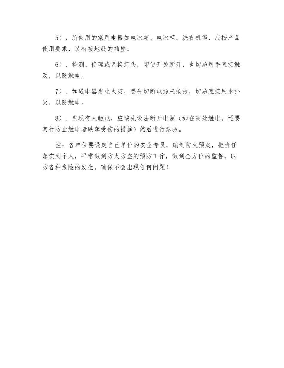 冬季用火用电安全_第2页