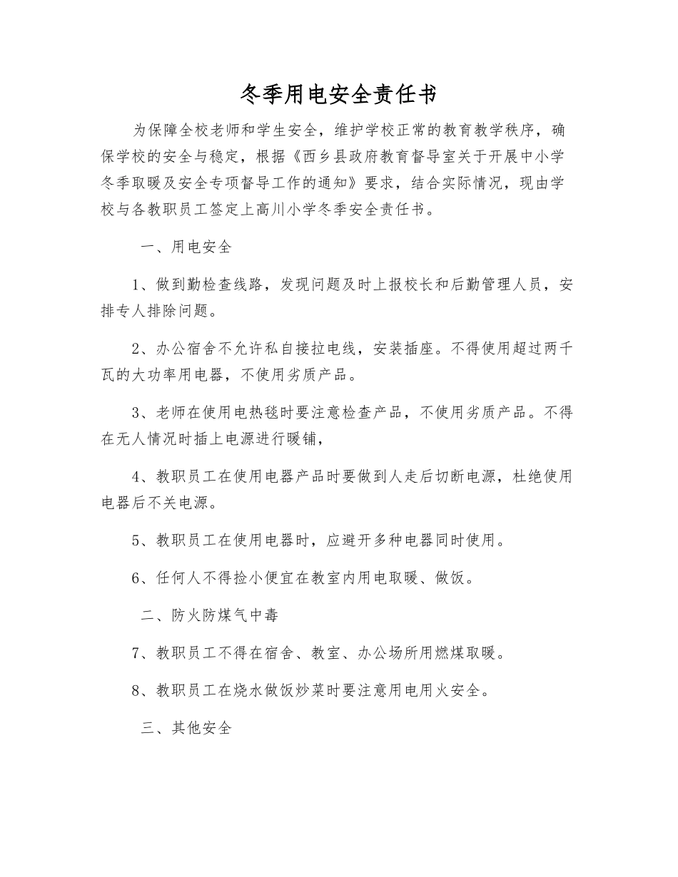 冬季用电安全责任书_第1页