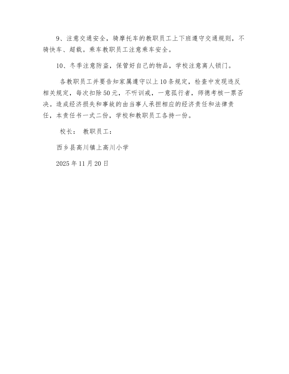 冬季用电安全责任书_第2页