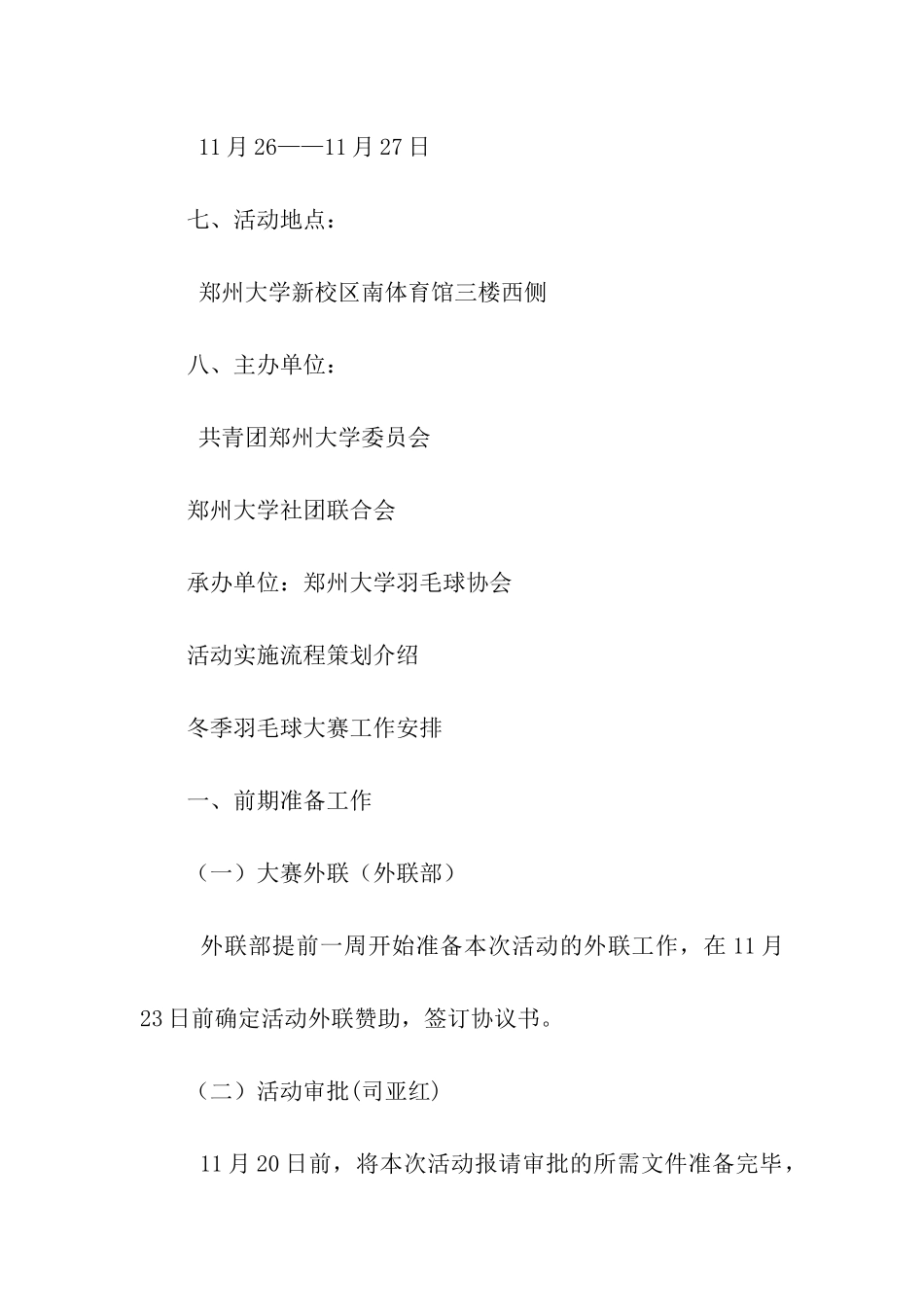 冬季羽毛球大赛活动策划书_第3页