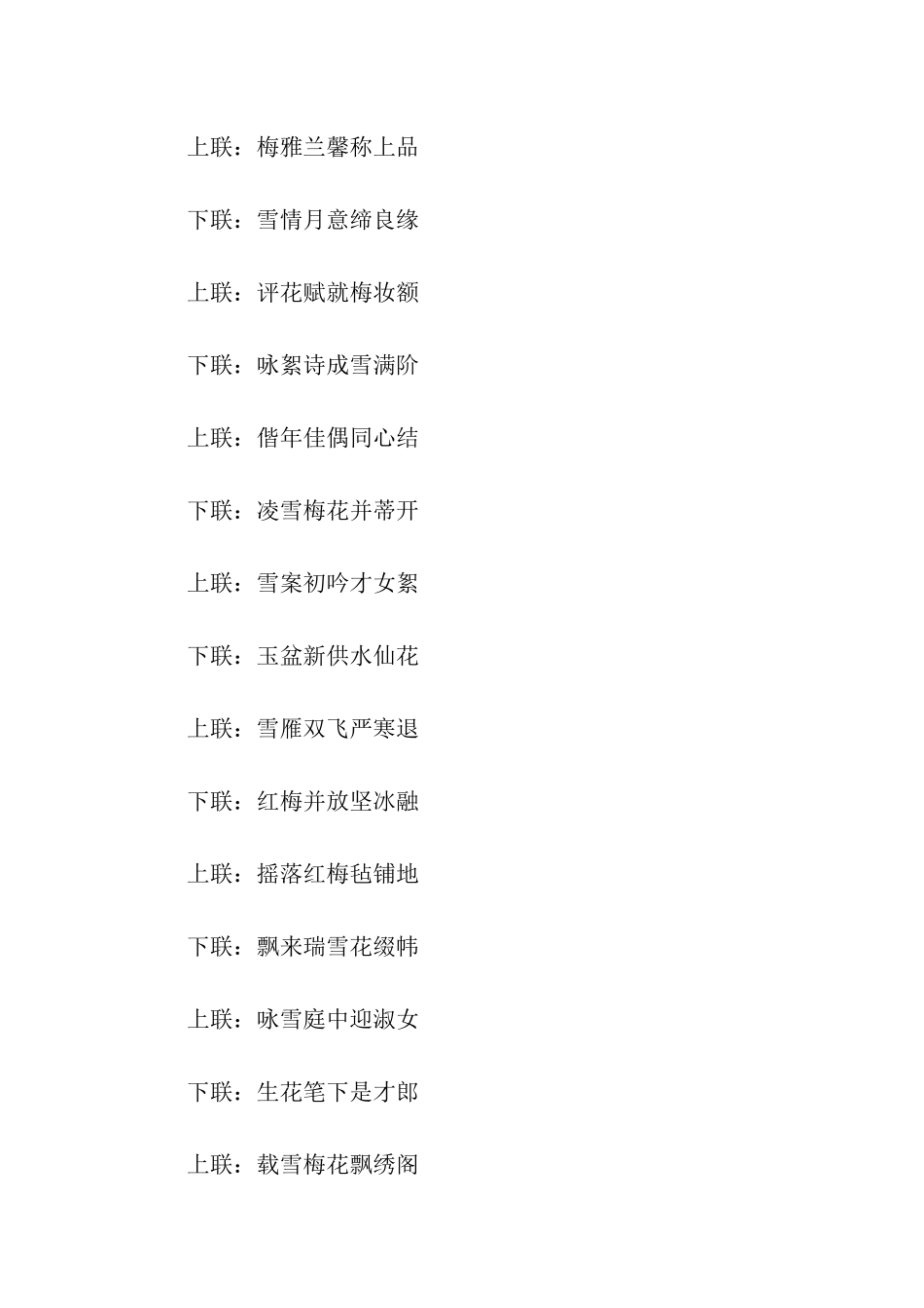 冬季结婚对联_第2页