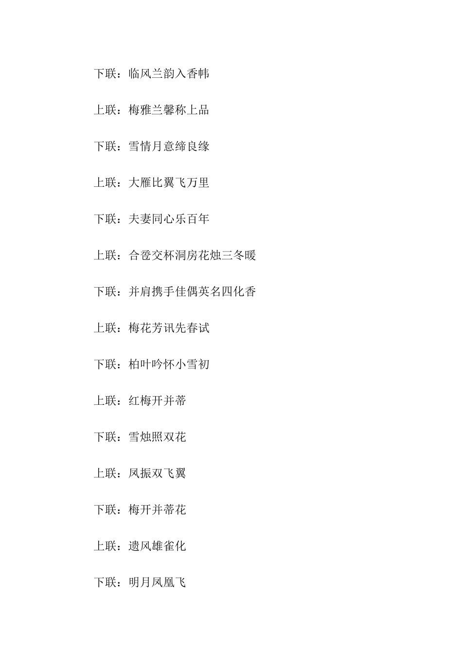 冬季结婚对联_第3页