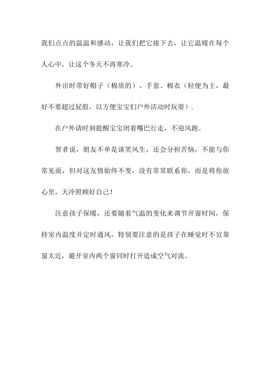 冬季的温馨提示语-温馨提示语-_第2页