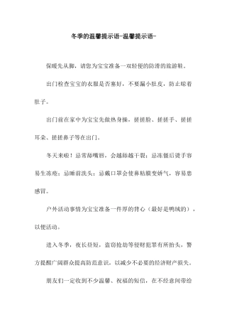 冬季的温馨提示语-温馨提示语-