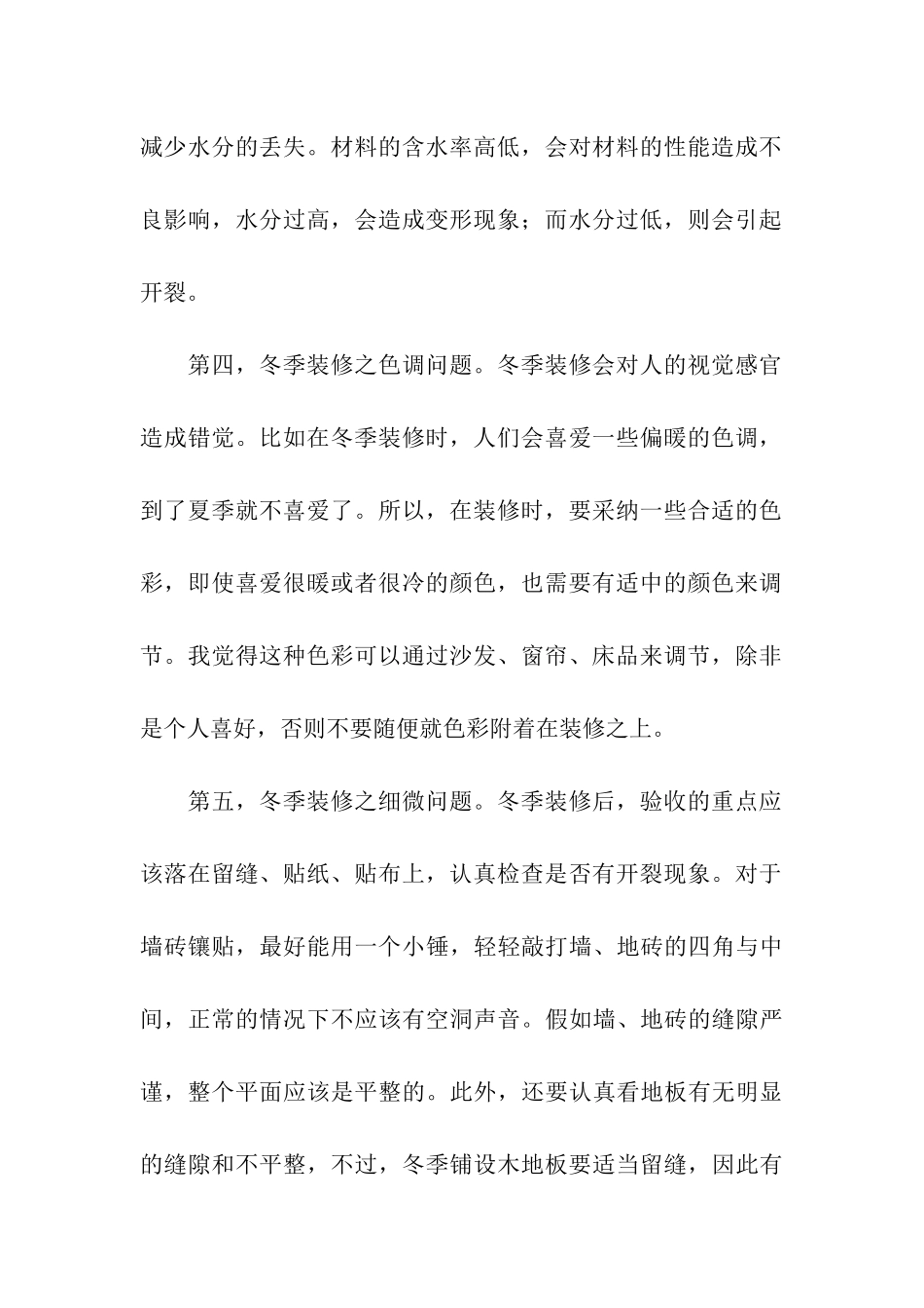 冬季装修注意事项_第2页