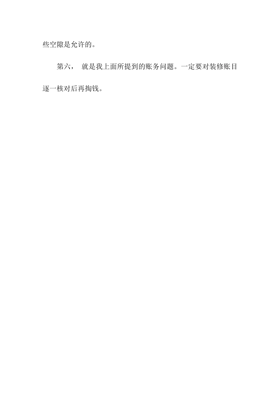 冬季装修注意事项_第3页