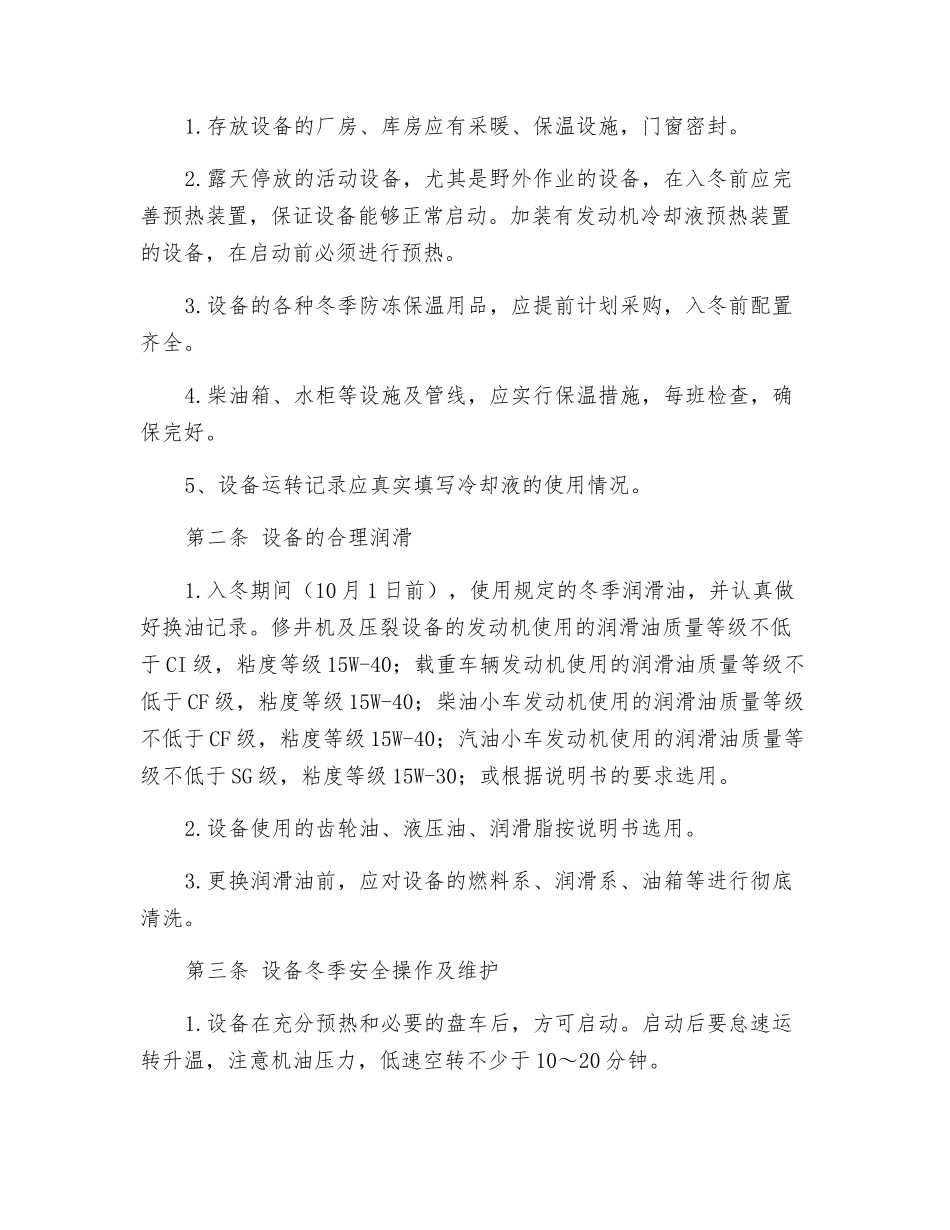 冬季设备安全运行管理办法_第2页