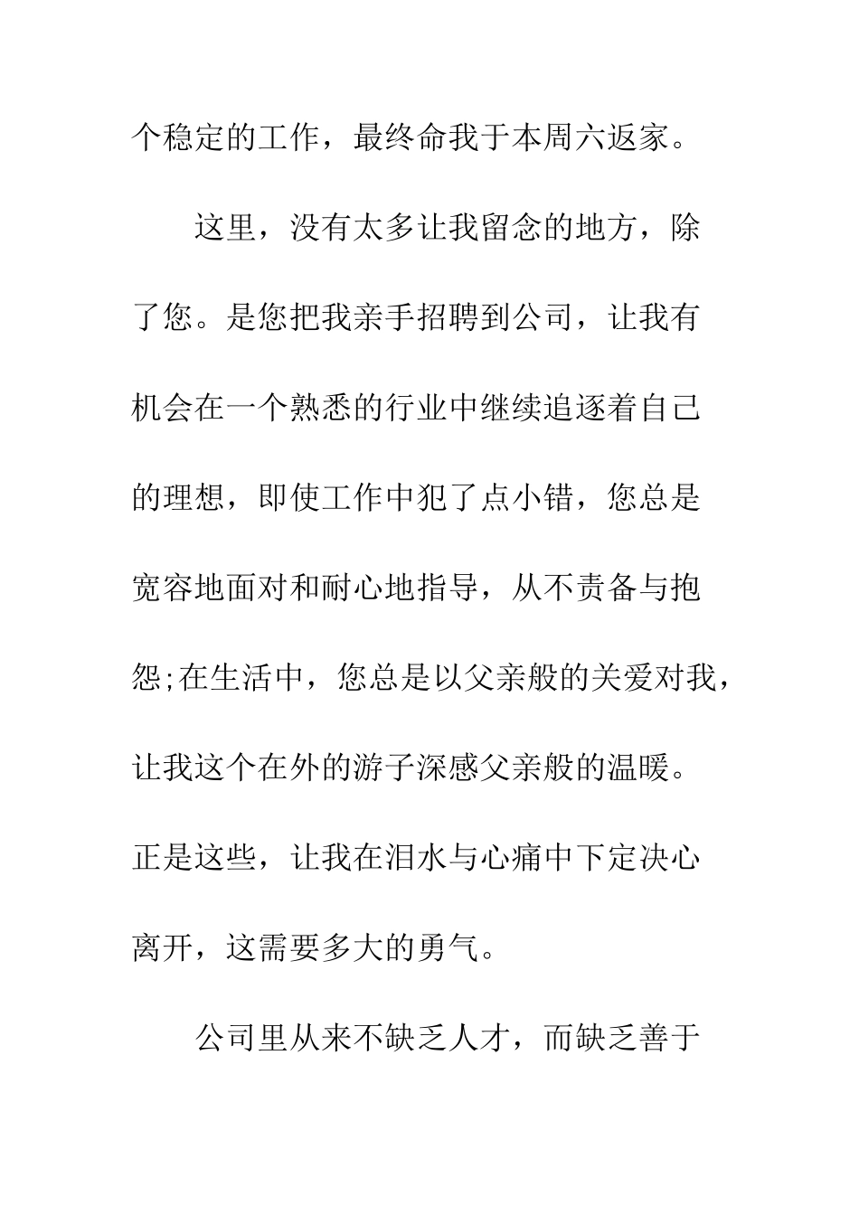 冬季辞职信--精编范文_第2页