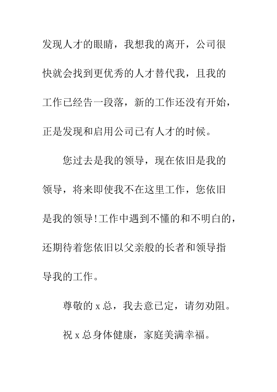 冬季辞职信--精编范文_第3页