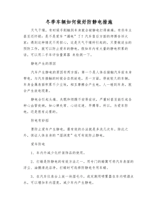 冬季车辆如何做好防静电措施