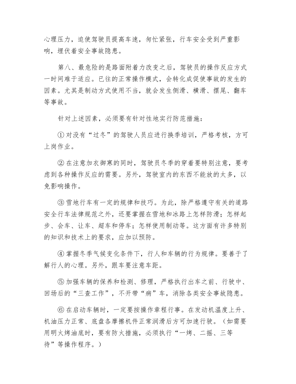 冬季行车的不利因素及对策_第2页
