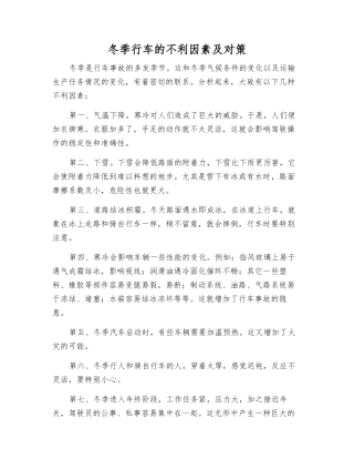 冬季行车的不利因素及对策