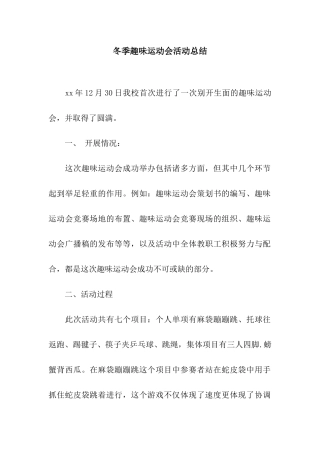 冬季趣味运动会活动总结