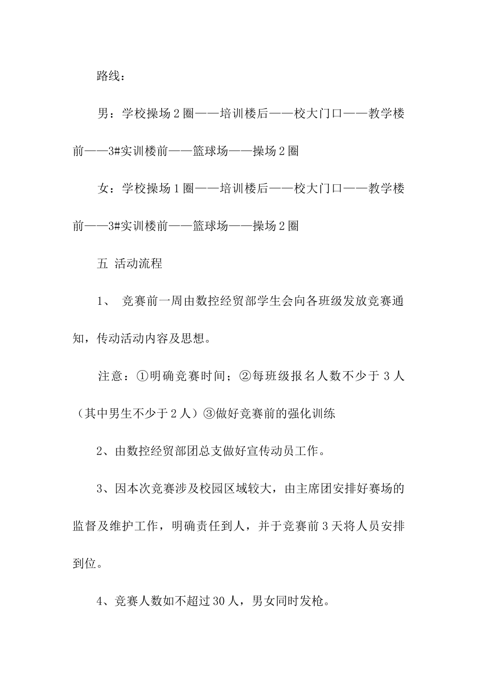 冬季越野赛活动策划书_第2页