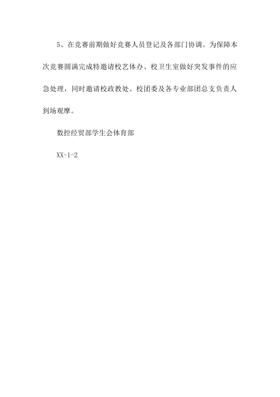 冬季越野赛活动策划书_第3页