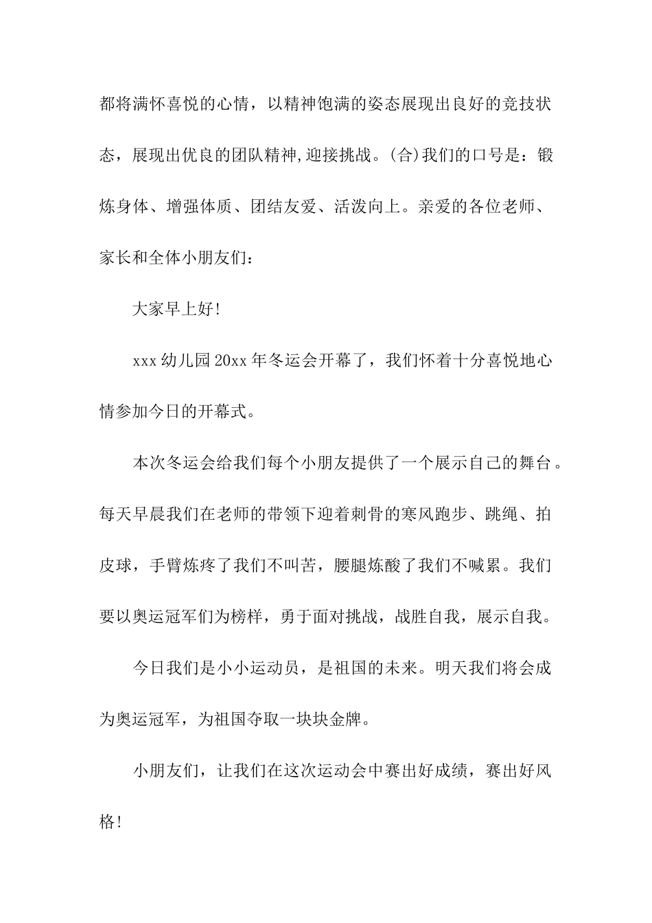 冬季运动会儿童发言稿_第2页