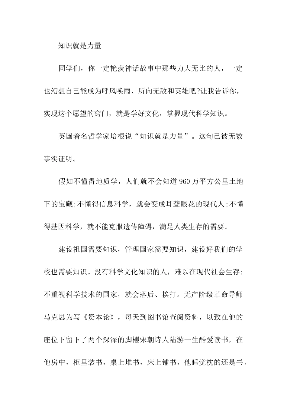 冬季运动会园长讲话_第2页