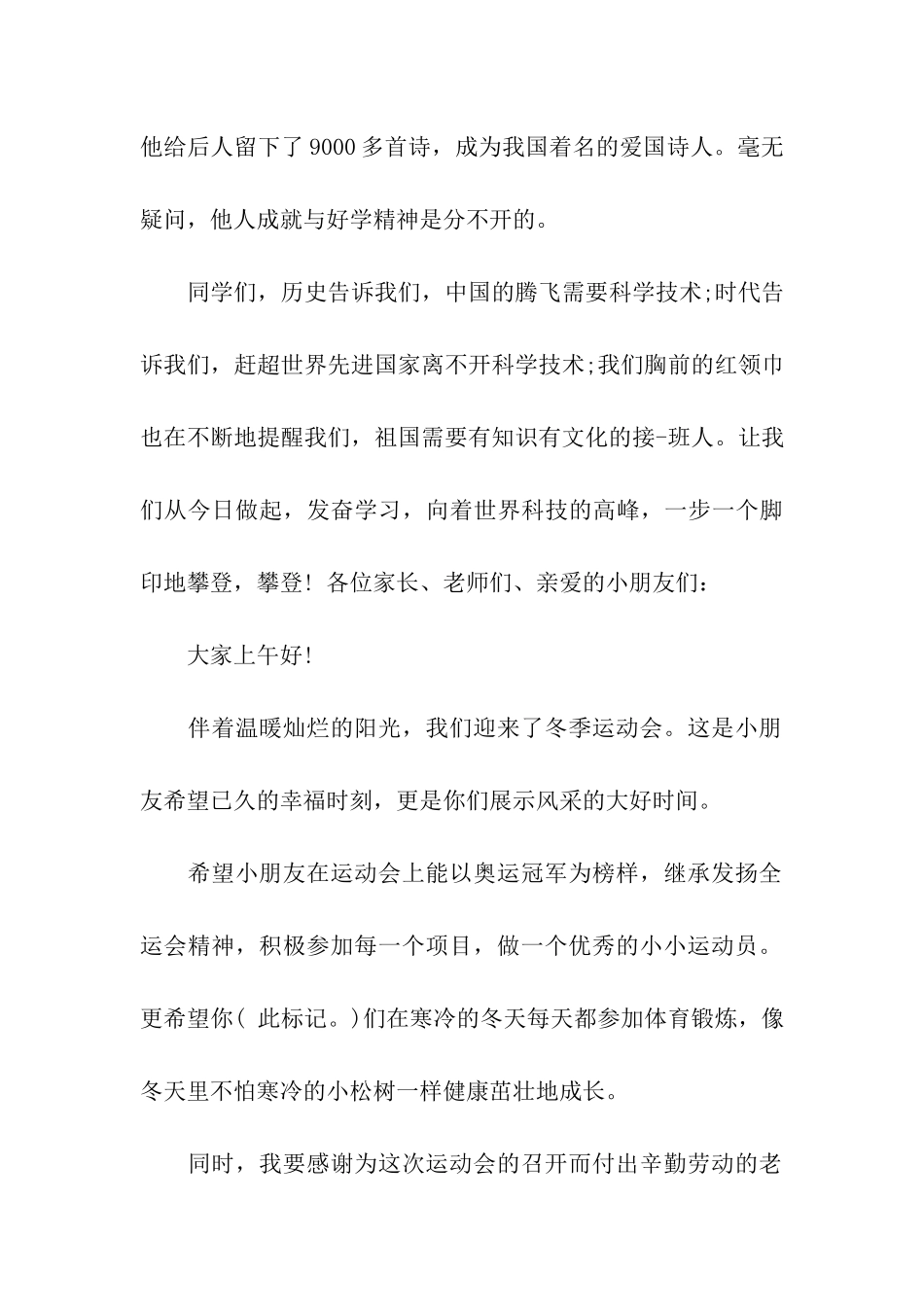 冬季运动会园长讲话_第3页