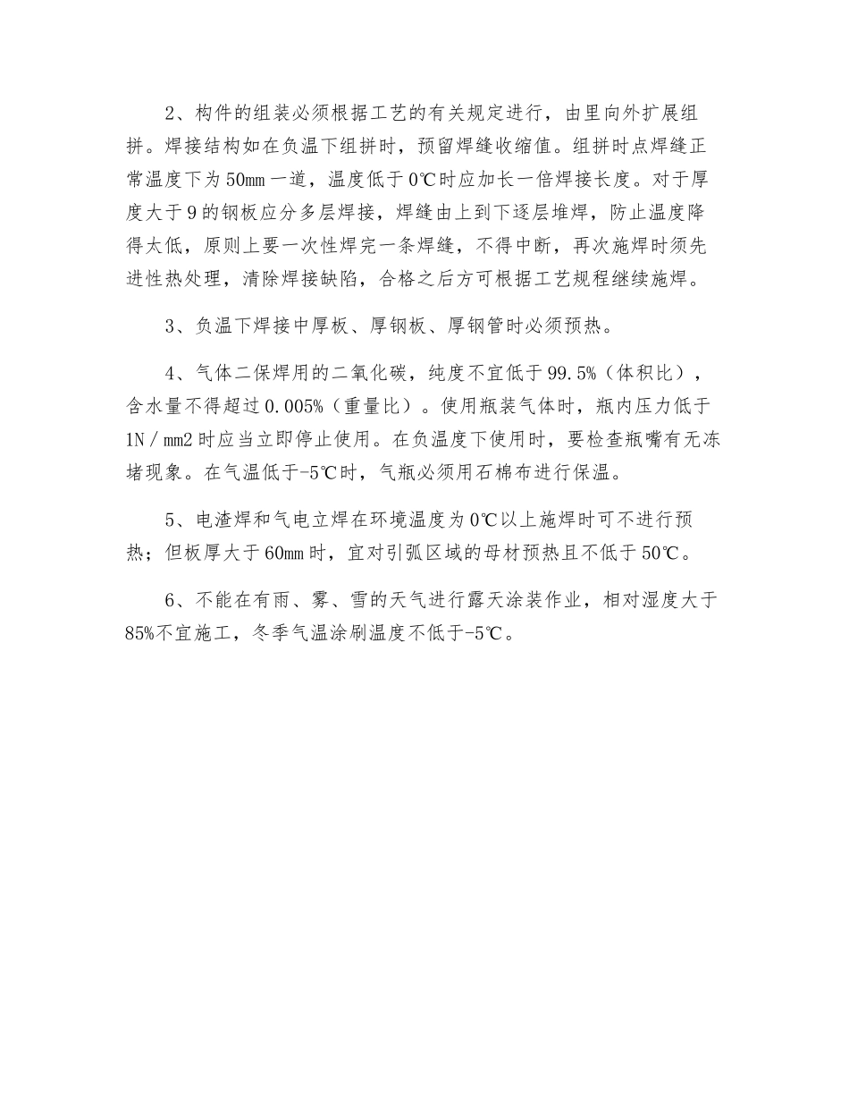 冬季车间施工安全技术交底_第2页
