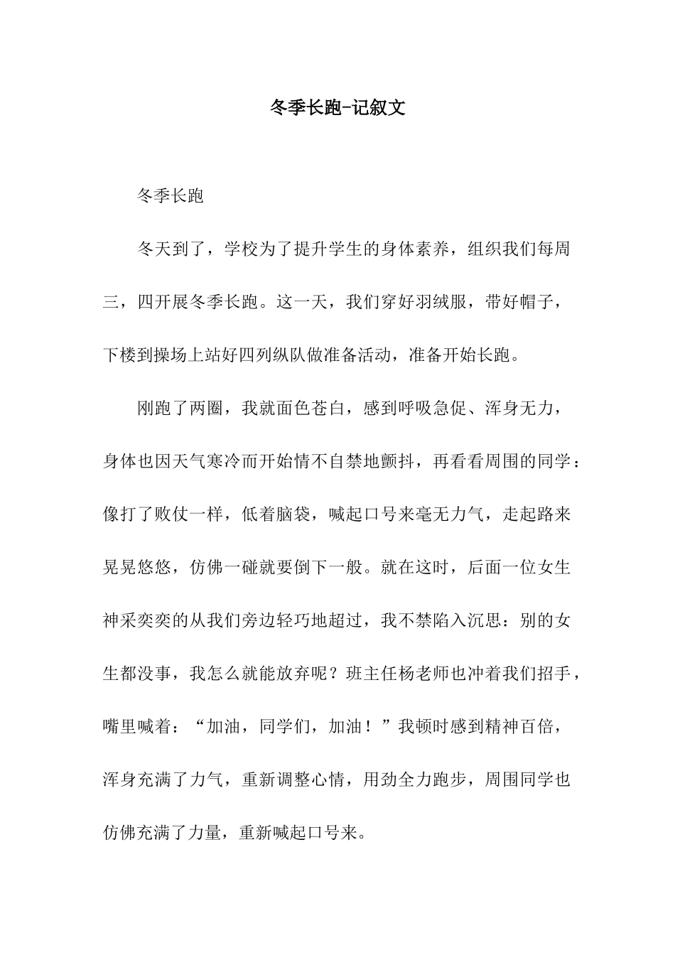 冬季长跑-记叙文_第1页