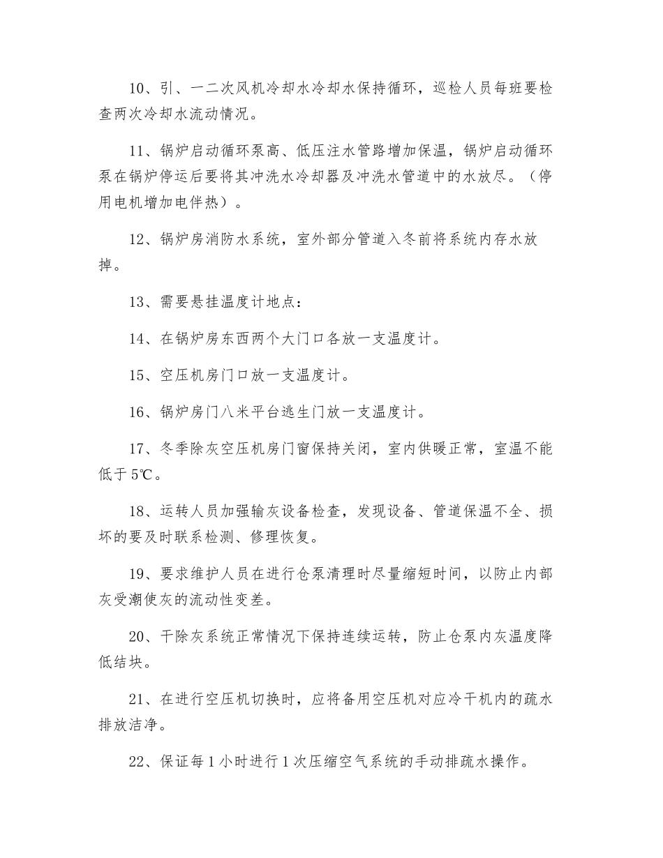 冬季运行安全措施_第3页