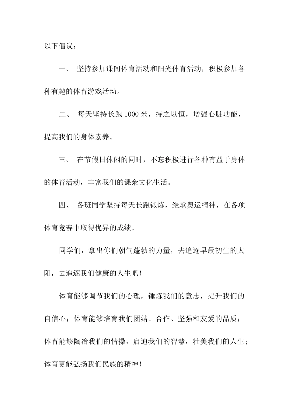 冬季长跑倡议书_第2页