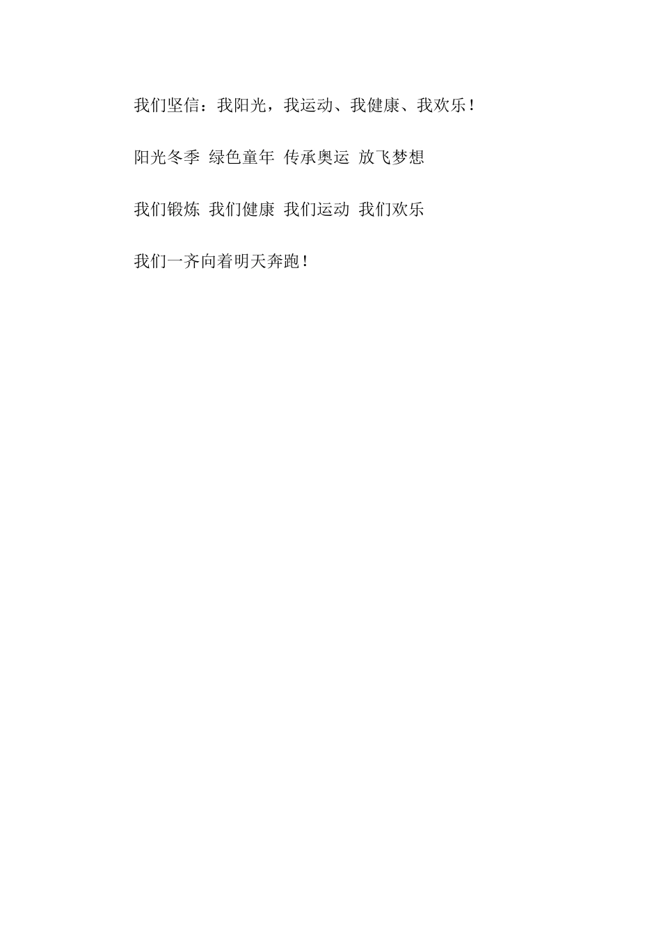 冬季长跑倡议书_第3页
