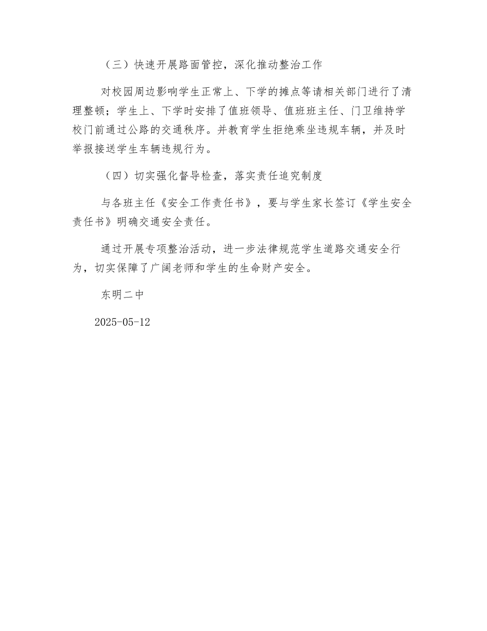 冬季道路交通安全专项整治工作小结_第2页