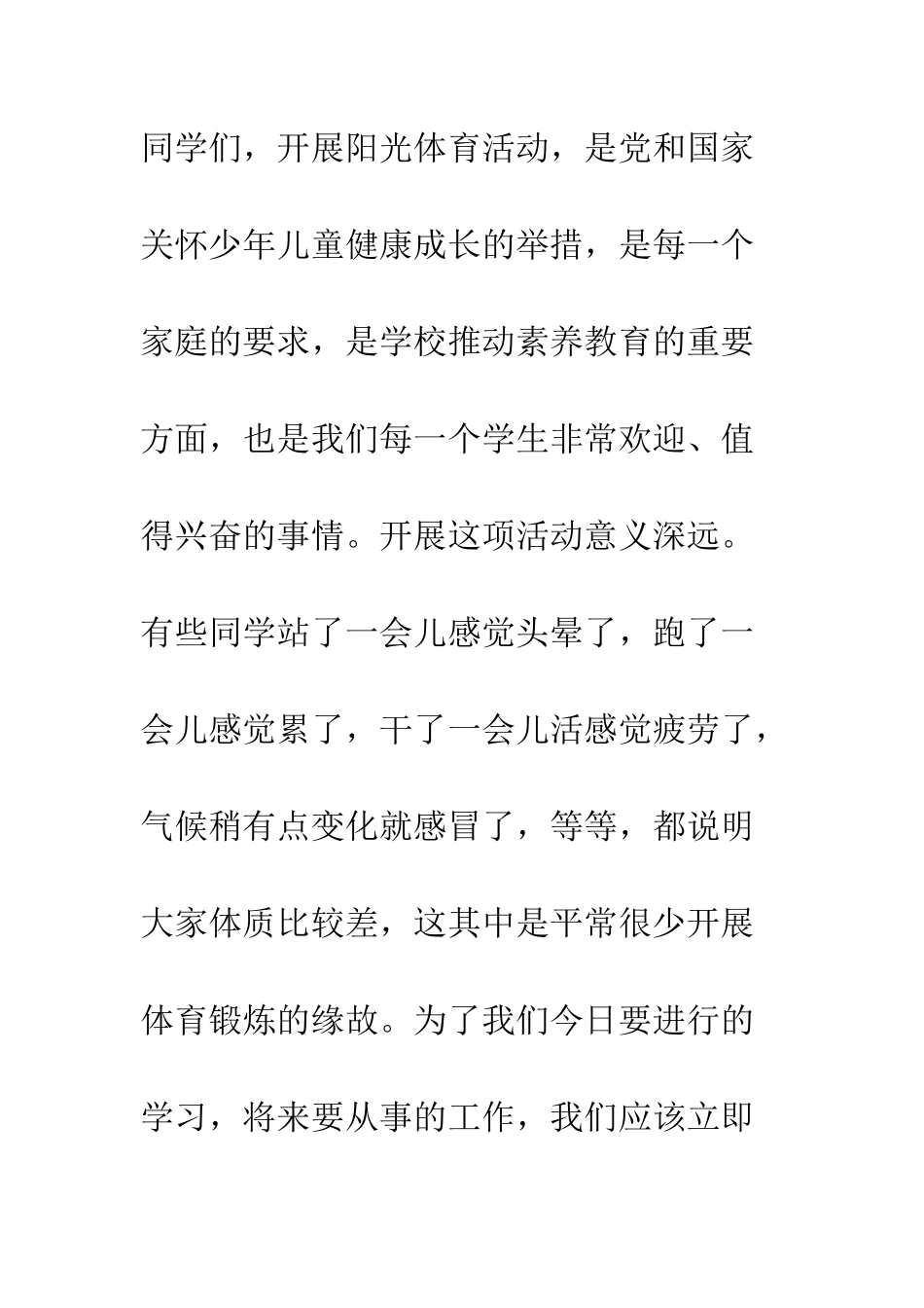 冬季长跑活动讲话发言稿--精编范文_第2页
